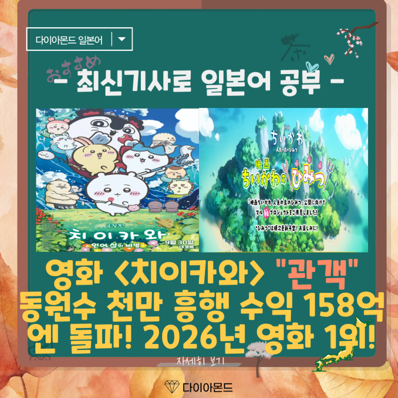 영화 관객 동원수 천만 흥행 수익 158억 엔 돌파! 2026년 개봉 영화 1위! 観客 일본어....