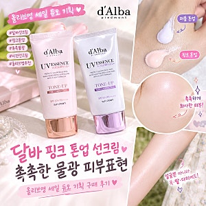 달바 비건 핑크 톤업 선크림 촉촉한 물광 피부표현 올리브영 세일 후기
