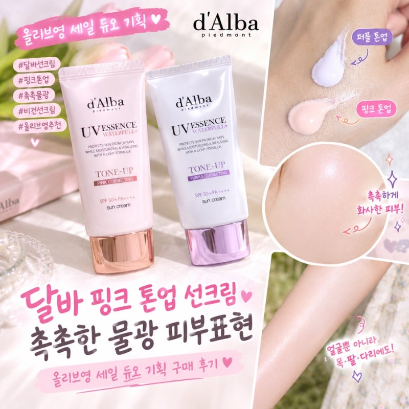 달바 비건 핑크 톤업 선크림 촉촉한 물광 피부표현 올리브영 세일 후기