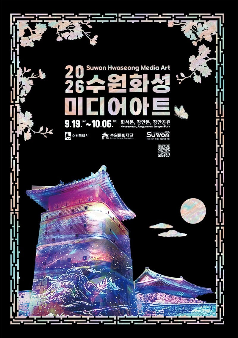 <화서문> 2026 수원화성 미디어아트, 10월 축제 야경 명소 관람시간·관람석 예매·주차 안내