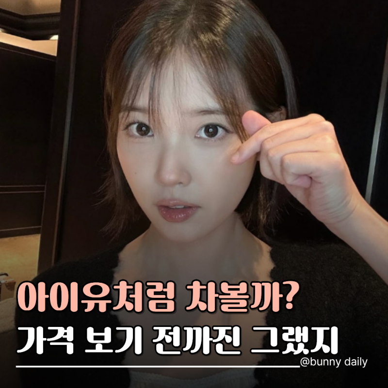 "I almost bought it thinking it was a boutique item" IU's Stage Greeting Watch Turns Out to Be Ten Million Won?