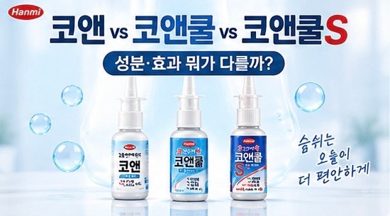 코앤 vs 코앤쿨 vs 코앤쿨S 차이｜성분·효과·사용법 한 번에 비교