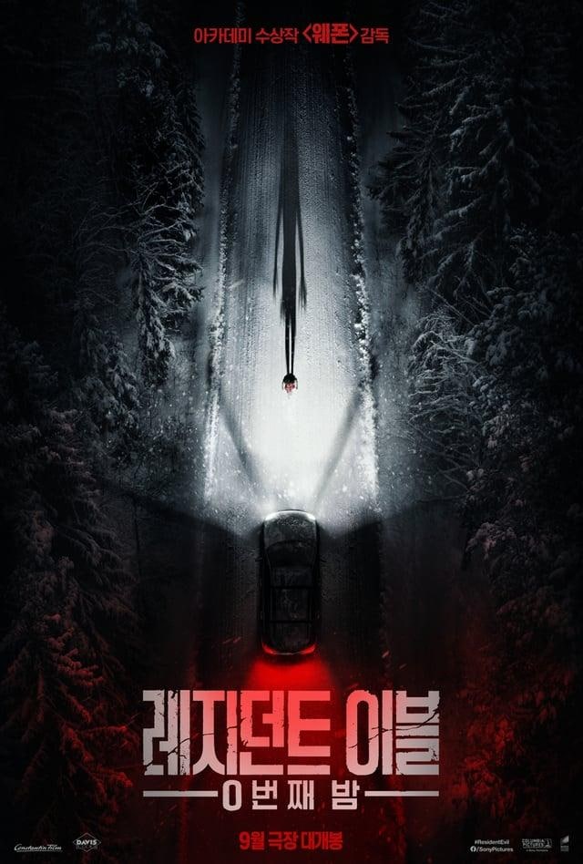 레지던트 이블: 0번째 밤 후기 결말 포함｜시리즈 몰라도 재밌었던 공포영화