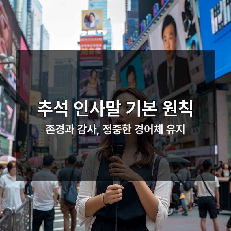 은사님과 교수님께 전하는 품격 있는 추석 인사말 문구