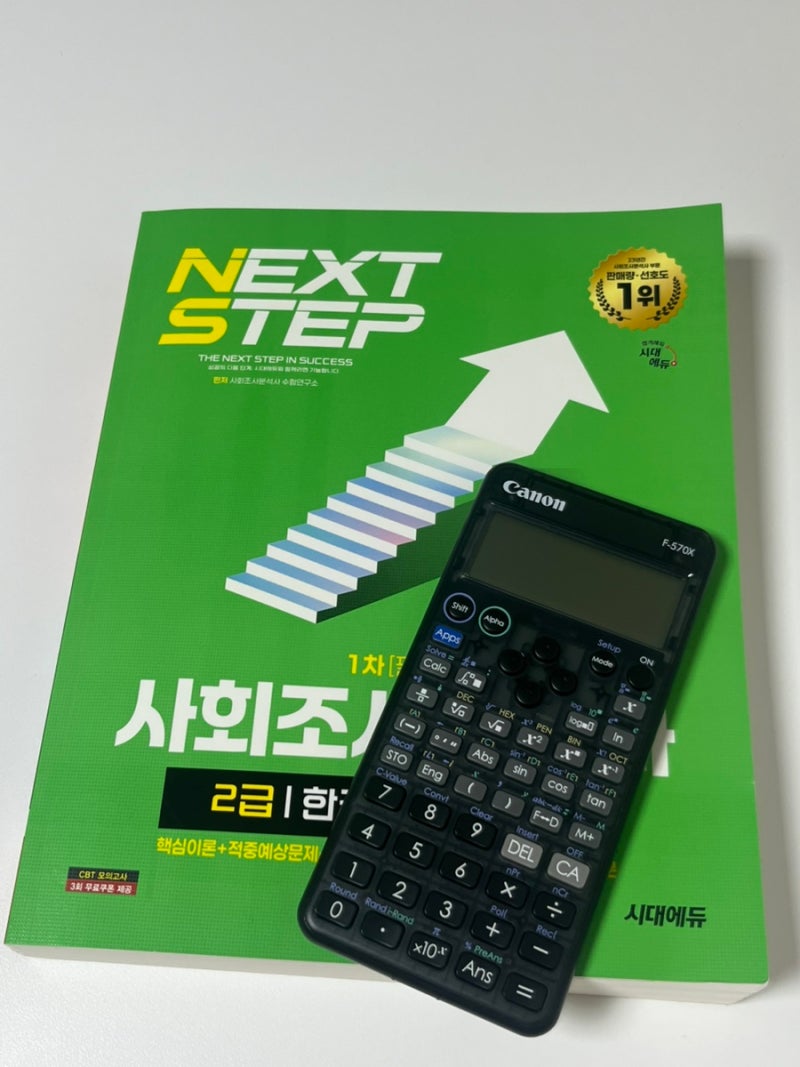 캐논 공학용 계산기 추천 F-570X 후기