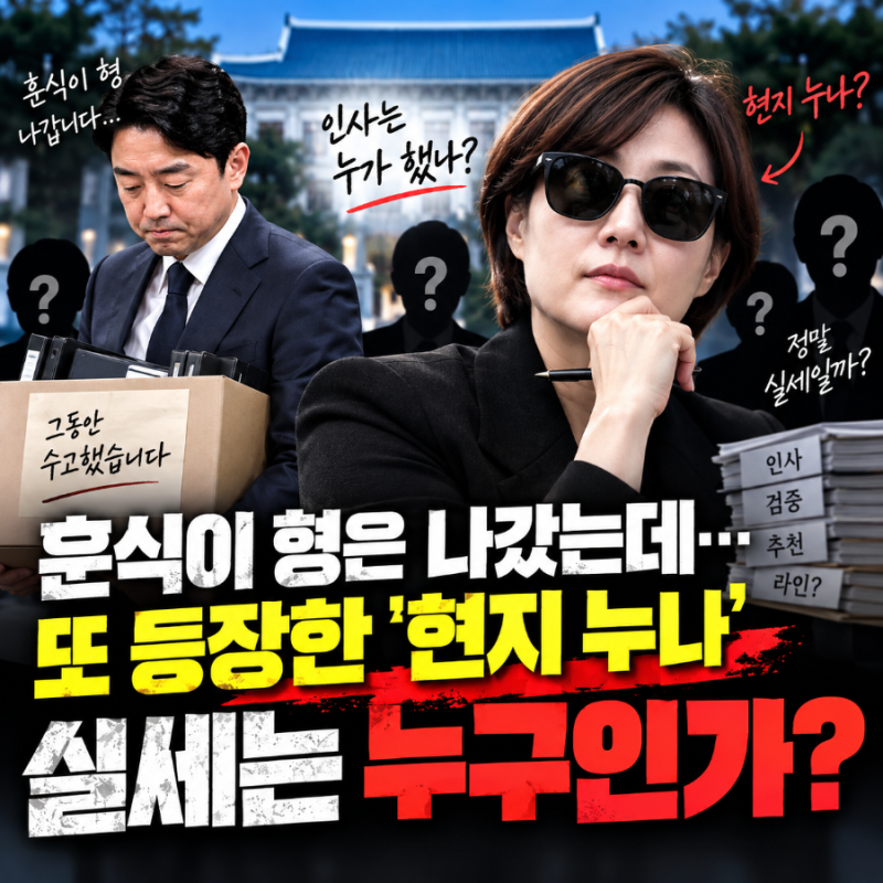 훈식이 형은 나갔는데 또 등장한 현지 누나, 진짜 실세는 누구인가?
