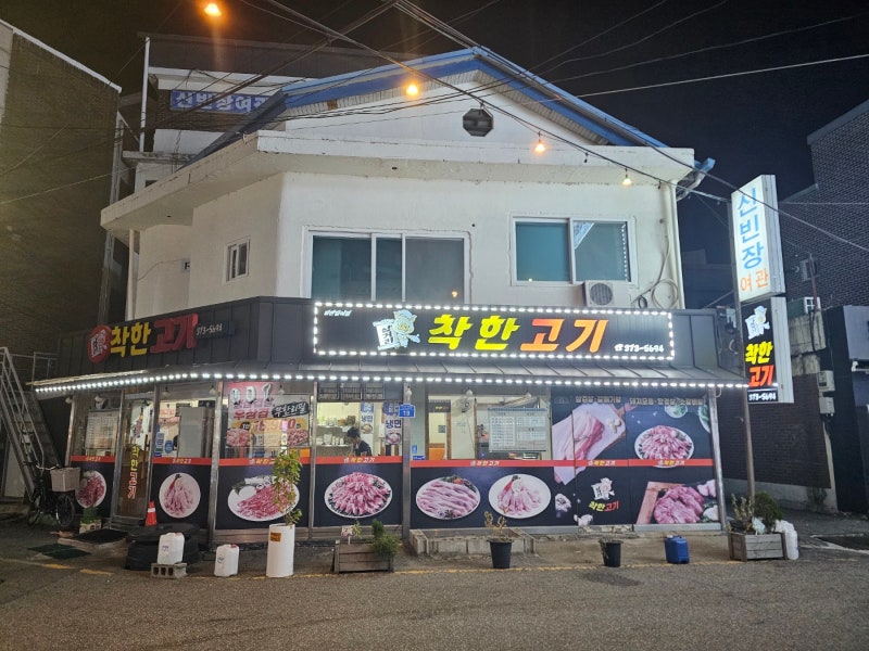 [오산 맛집] 사장님이 직접 농사짓는 신선한 쌈채소 & 열정 가득한 24시 감성, 오산 '착한고기'....