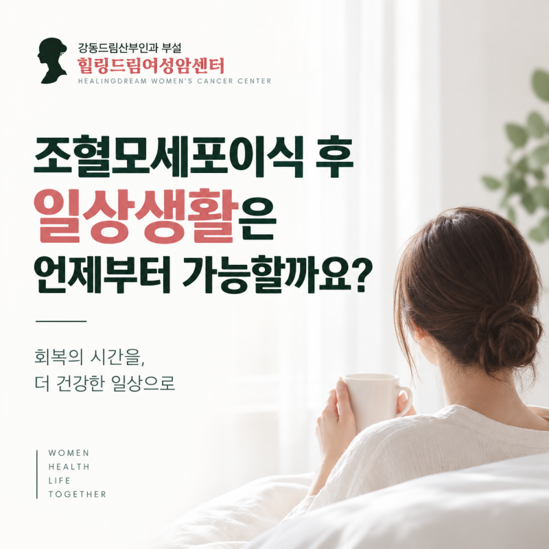 조혈모세포이식 후 퇴원, 일상생활은 언제부터 가능할까요? 회복관리 총정리
