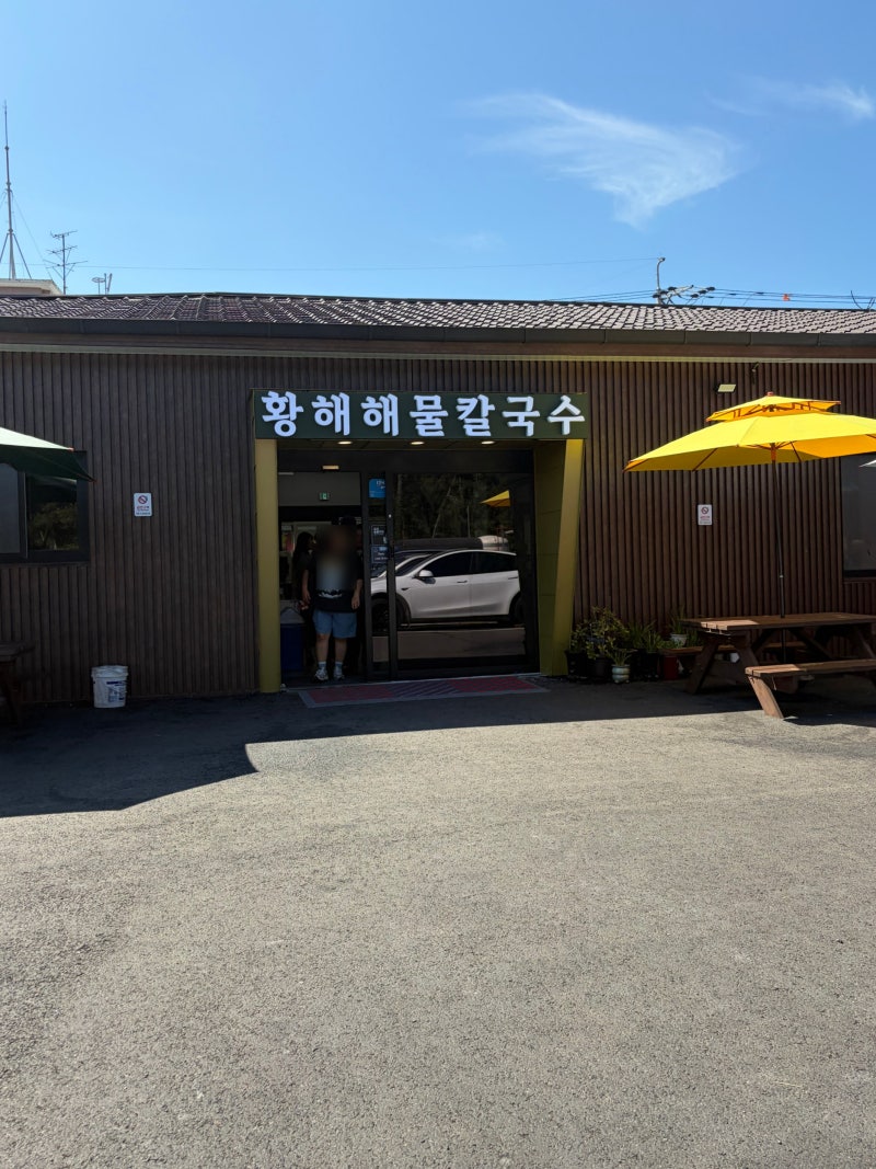 [영종도] 황해칼국수