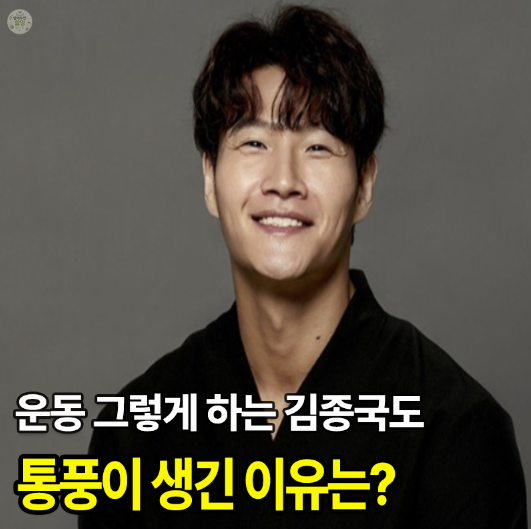 “운동을 그렇게 하는데 왜 통풍이?” 김종국도 피하지 못했던 통풍, 단백질 때문일까?