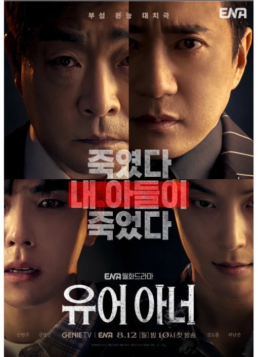 [드라마 유어 아너 리뷰] 손현주 X 김명민 연기 파티! 줄거리, 등장인물, 결말 관전 포인트 총....