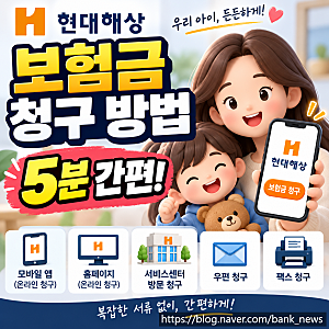 현대해상 자녀 보험금 청구 방법 (모바일 앱), 5분 간편 신청