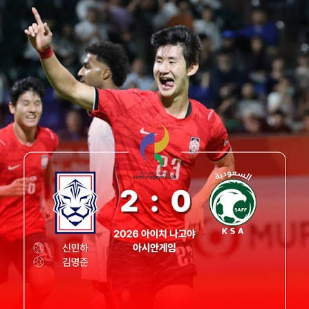 [2026 아시안게임 축구] 대한민국, 사우디 2-0 완파하며 D조 1위로 8강 진출! (하이라이트 및 향....