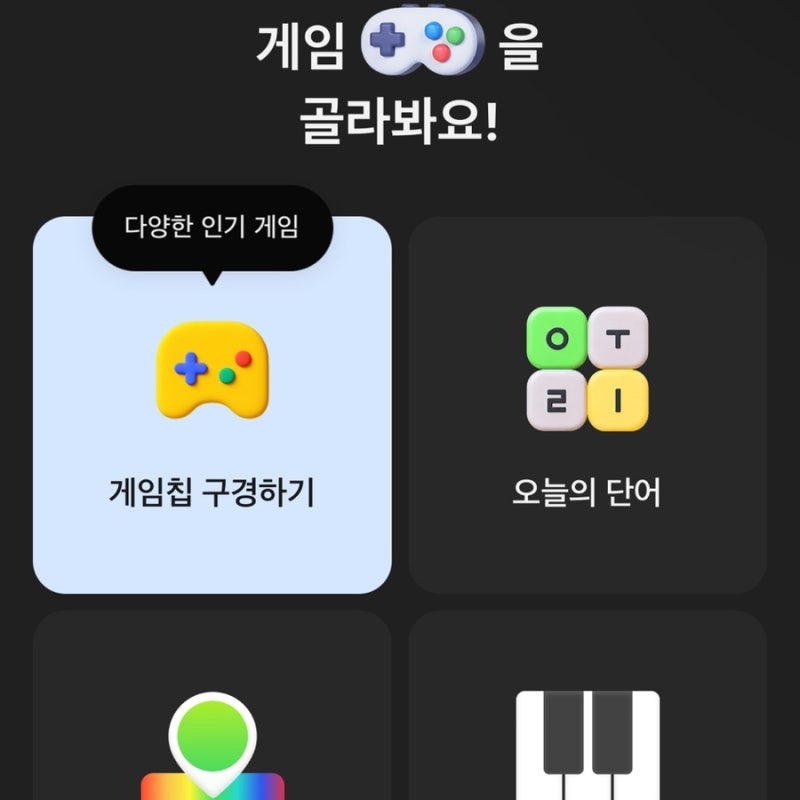 카카오톡 오늘의단어 / 오늘의챌린지 정답 20260922