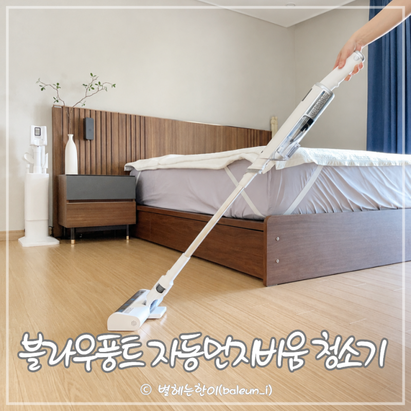자동먼지비움 진공청소기 블라우풍트 핸디형 무선청소기 내돈내산
