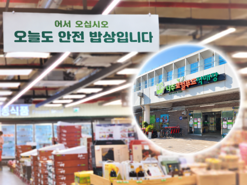 나주 로컬푸드 명절 장보기｜우리 지역 농산물로 준비한 추석선물