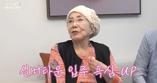86세 사미자 60억 집 매물 내놓고 보증금 11억 실버타운 찾은 이유(+어디?)
