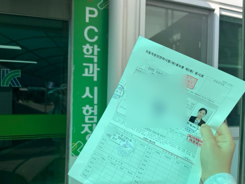 [운전면허] 필기 + 기능 + 도로주행 1트만에 합격했다 이얏호