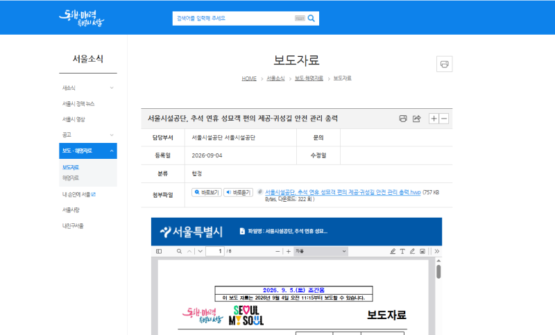 2026 추석 서울 이용정보｜공영주차장 61곳 무료·용미리 무료 셔틀·명절 정체예보