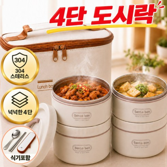 베베오브 도시락통 보온 도시락 304스텐, 정말 전자레인지에 사용해도 될까