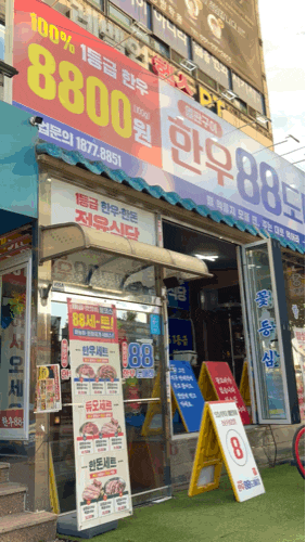 수원 고색역 맛집｜1등급 한우를 100g 8,800원에? 한우88도매장 수원고색역점
