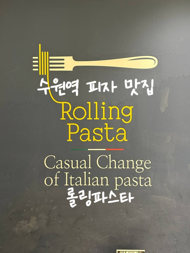 수원역 피자 맛집 롤링파스타 수원역 양식 데이트