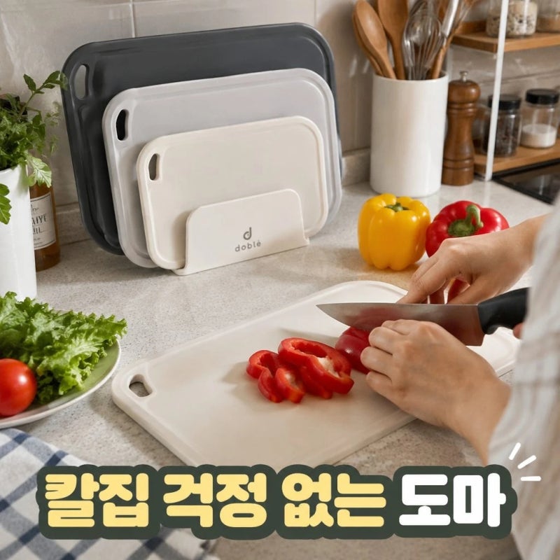 도블레 칼집 안 나는 TPU 항균 도마 3종 세트 | 주방 필수템 선물세트 추천