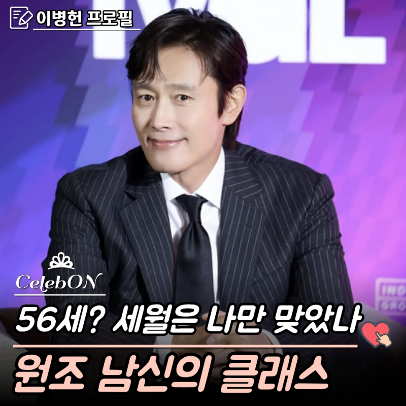 "Is the suit wearing Lee Byung-hun?"...His unique aura at 56 remains strong ♥ Lee Min-jung's recent updates, profile, filmography