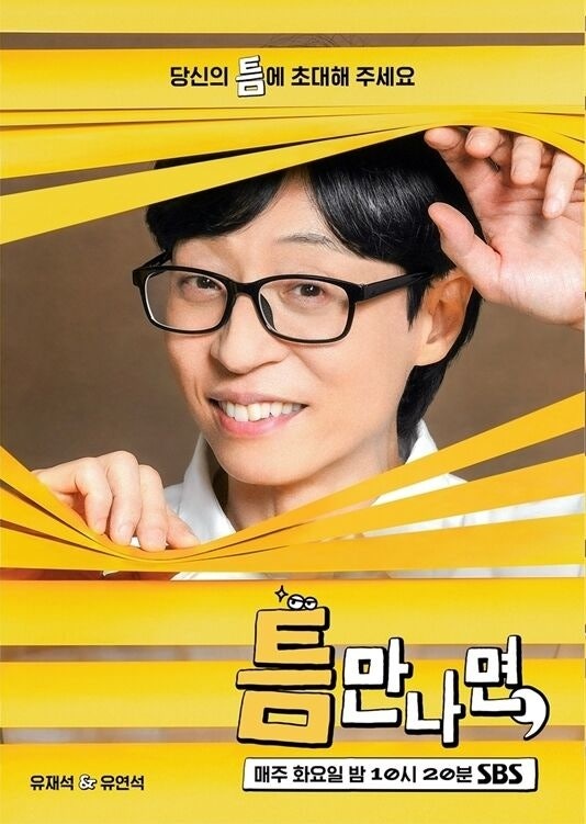 유재석 건강 이상 틈만나면 녹화 취소 전말과 현장 비하인드