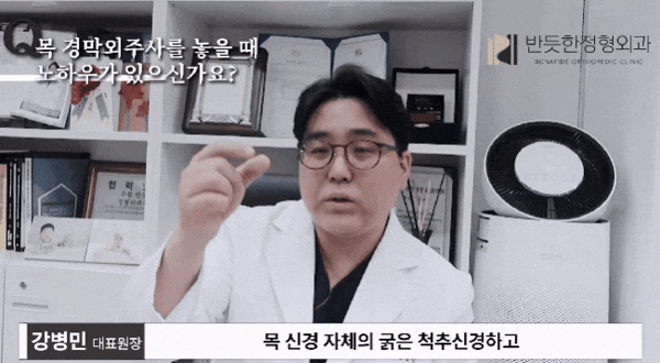 평택목디스크 병원, 신경성형술? 이게 현실입니다..