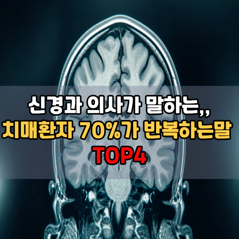 "신경과 의사가 말하는.." 50대 덮치는 그 치매 환자 70%가 반복하는 말 TOP4 | 전두측두엽 치매 ....