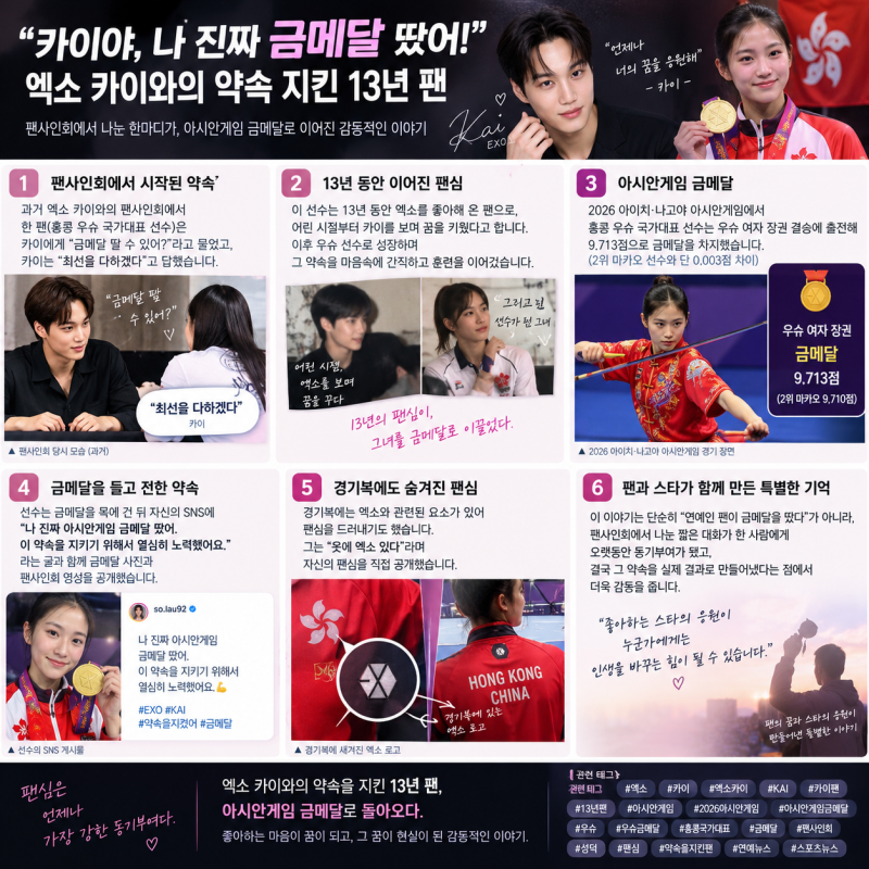 The Fan Who Promised EXO Kai 'I'll Do My Best' Actually Won an Asian Games Gold Medal