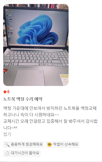 삼성노트북액정수리 NT551XDA 화면이 반만 나오는 증상, 맨 아래 색 차이가 액정 불량의 단서였....