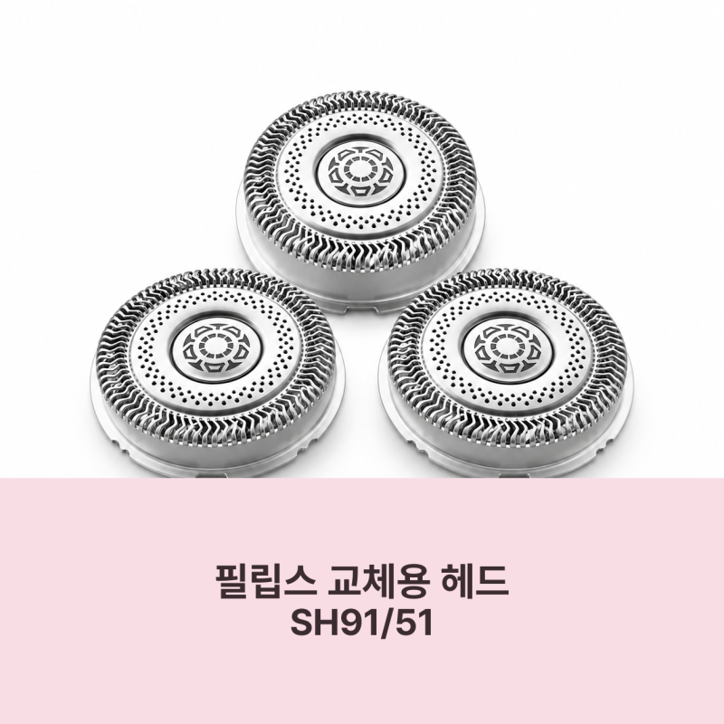 내 필립스 면도기에도 SH91 호환될까, 시리즈별 모델명으로 맞춰보기 | 필립스 면도기날 9000 ....