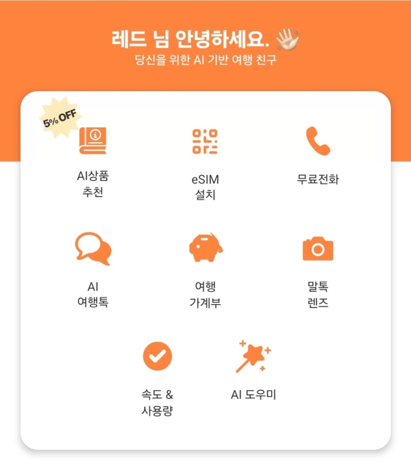 해외여행 전 말톡 무제한요금제 이심 깔기