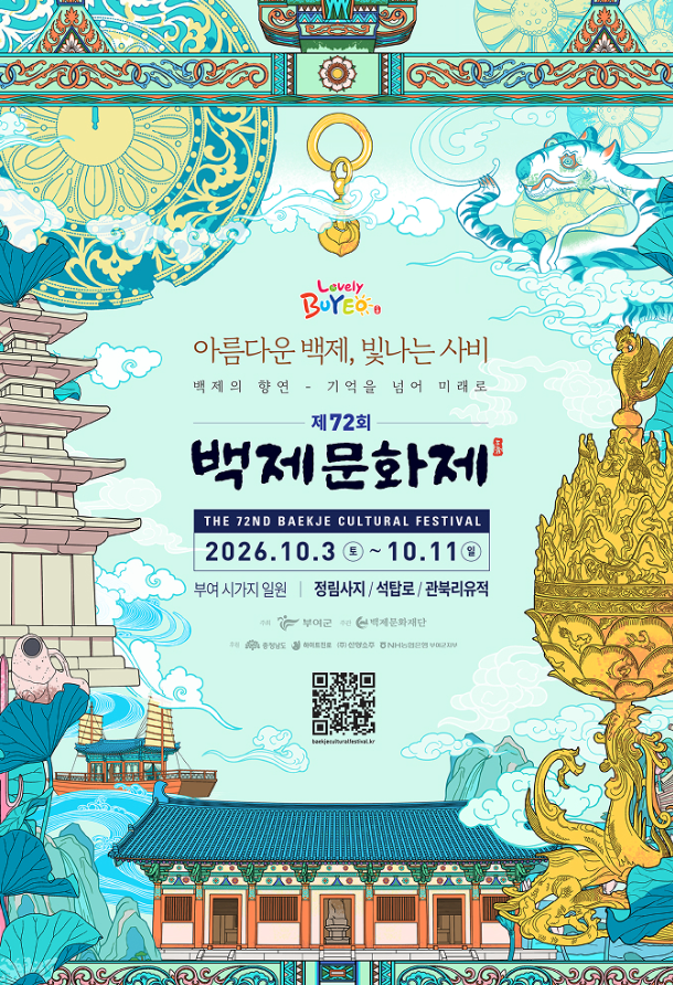 10월 축제 추천 2026 부여 백제문화제 가수 라인업 주차장