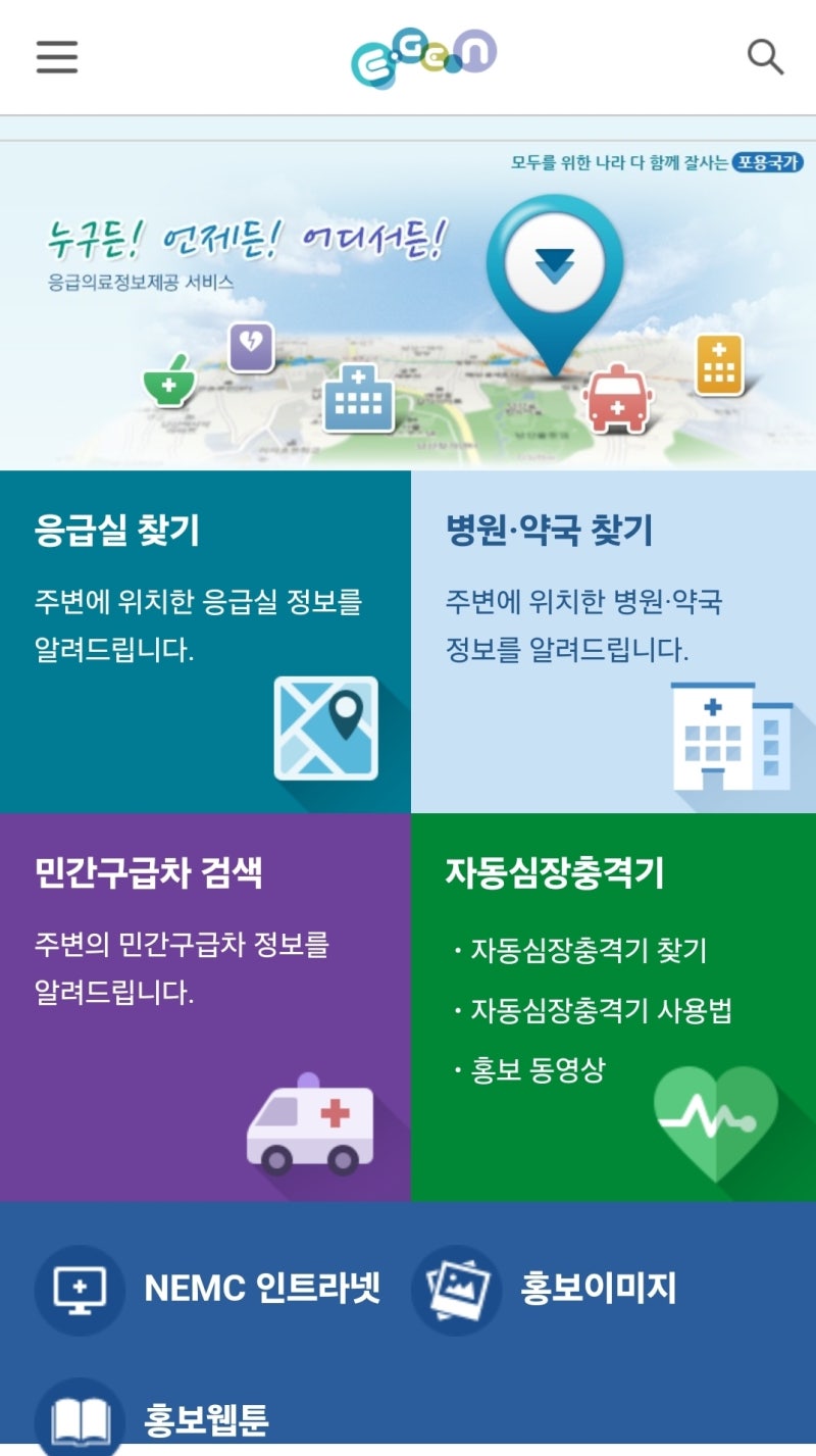 2026 추석 연휴 문 여는 병원 약국 찾기, 응급실 가기 전 이젠(E-Gen) 앱 사용법 간호사 꿀팁