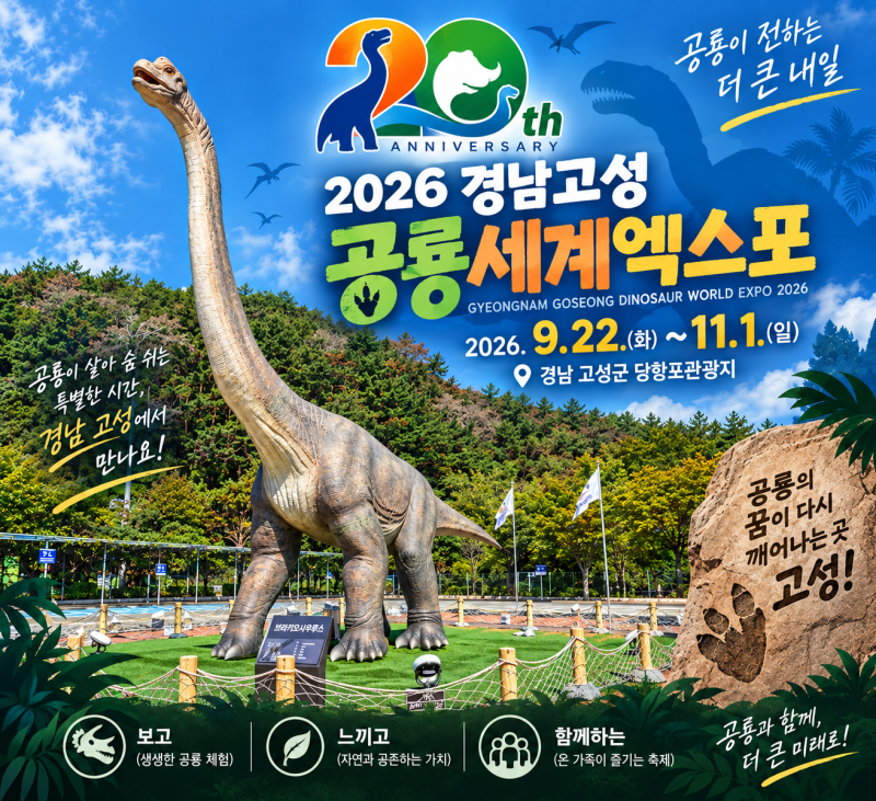 2026 경남고성공룡엑스포 개막 첫날 실관람(20주년)｜추석 아이랑 가볼만한곳으로 딱! 내돈내....