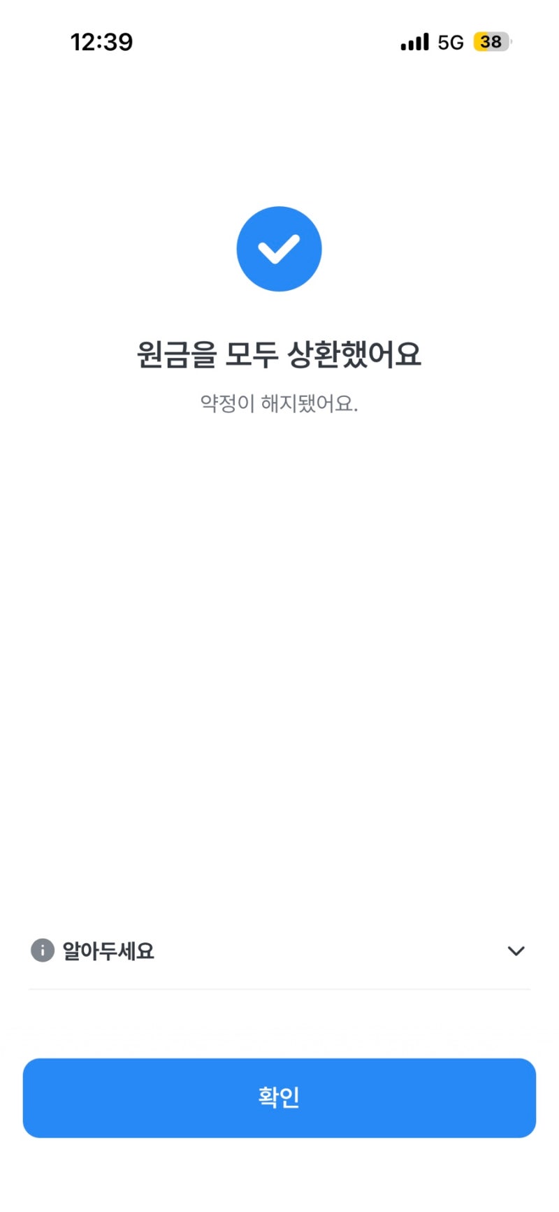 HF 청년버팀목전세대출 중도 상환 후기