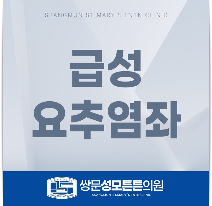 갑작스러운 허리 통증 급성요추염좌 대처는 어떻게?