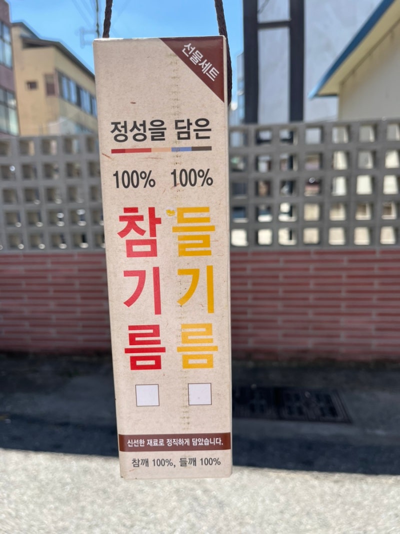 저온압착 1회착유 국산 참기름 찾으신다면! 영주 영풍고추방앗간