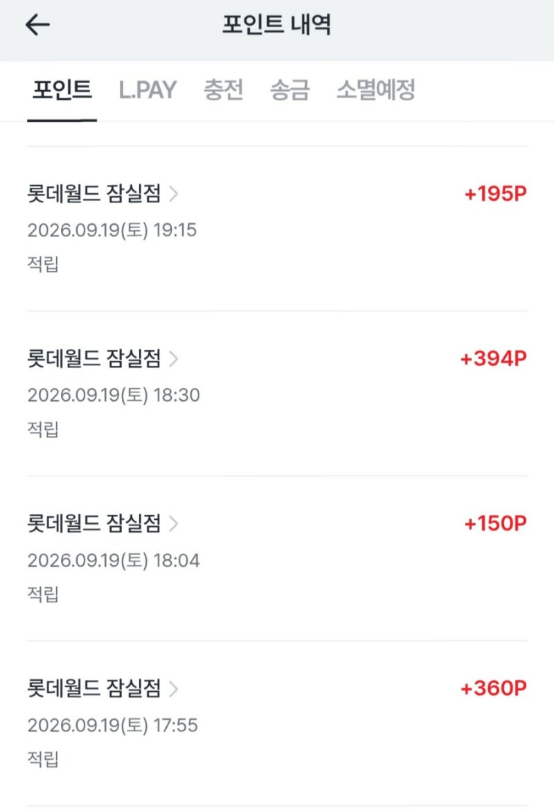 롯데 엘포인트 얼마나 쌓일까?｜앱테크부터 롯데시네마·롯데월드 적립까지