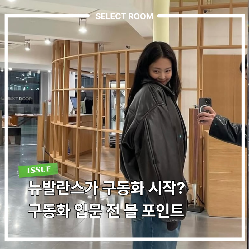 못생겨서 안 뜰 줄 알았는데 제니도 신었다… 요즘 뜨는 구동화 정체