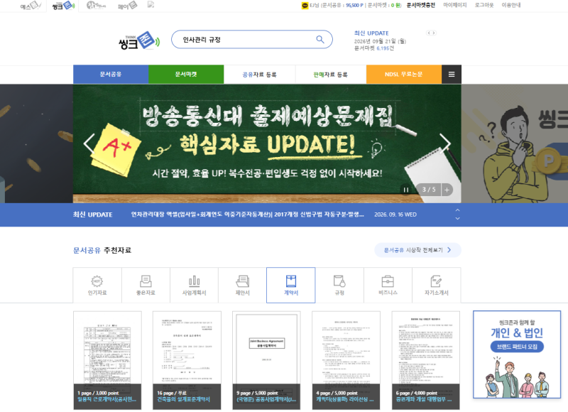 씽크존 내용증명 서식｜월세·부동산·층간소음 관련 양식 찾아본 후기