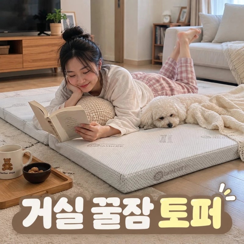 라누베 버팀 접이식 토퍼 1인용 손님용 간이 매트리스 거실 접는 바닥 침대 미니 멀티싱글 정....