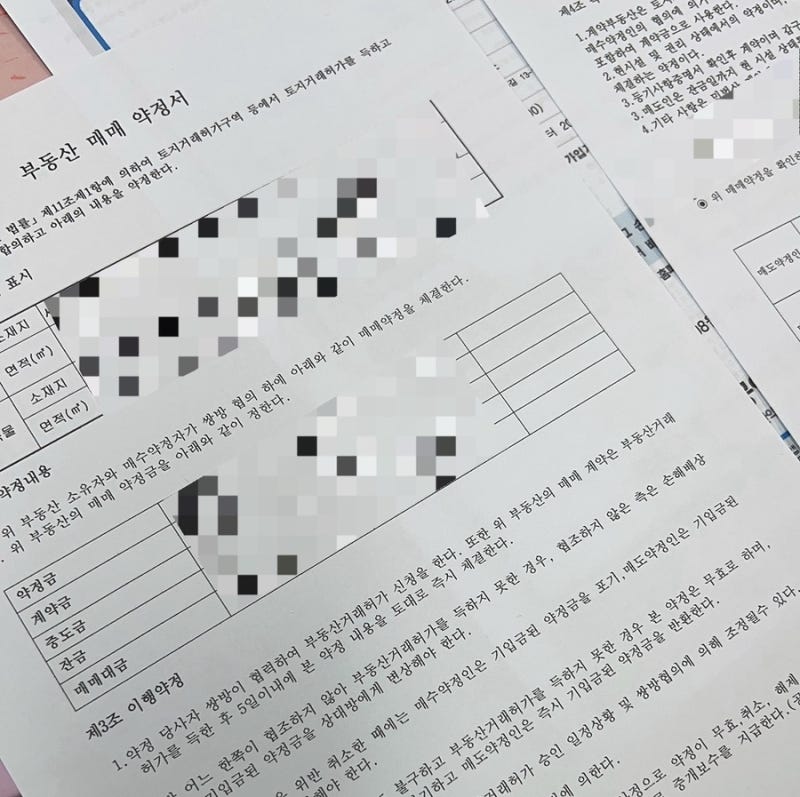 [신혼집] 아낌e 보금자리 대출 생애최초 매매 후기 2️⃣ 토지거래허가제 완전 정복 & 계약서 ....