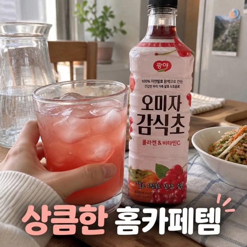 광야식품 늘감사 오미자감식초 원액음료 970ml 상큼한 홈카페 추천