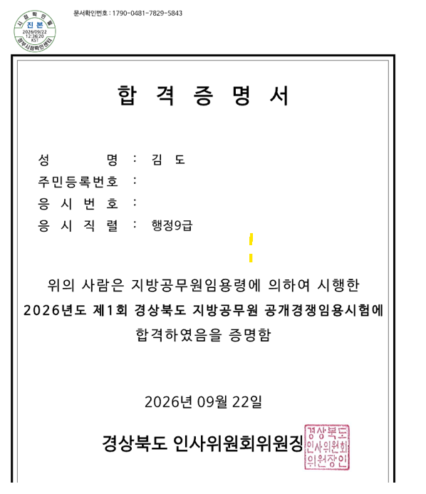 2026년 지방직 9급 일반행정직 합격