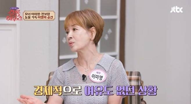 전보람 이미영 1억 용돈 사연 총정리, 쌀롱하우스 모녀 8년 이별 이유는