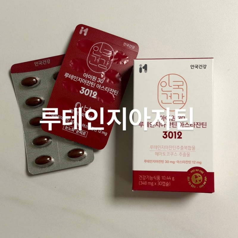 눈건강 영양제 아이원30 루테인지아잔틴 아스타잔틴 후기